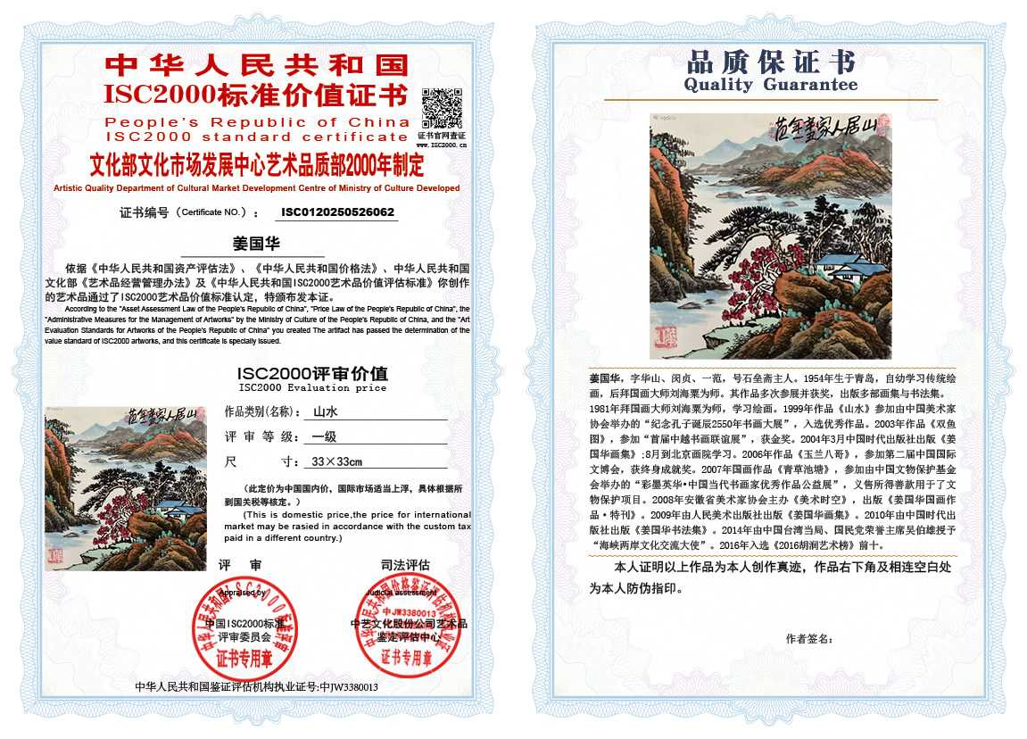 姜国华062《山水》