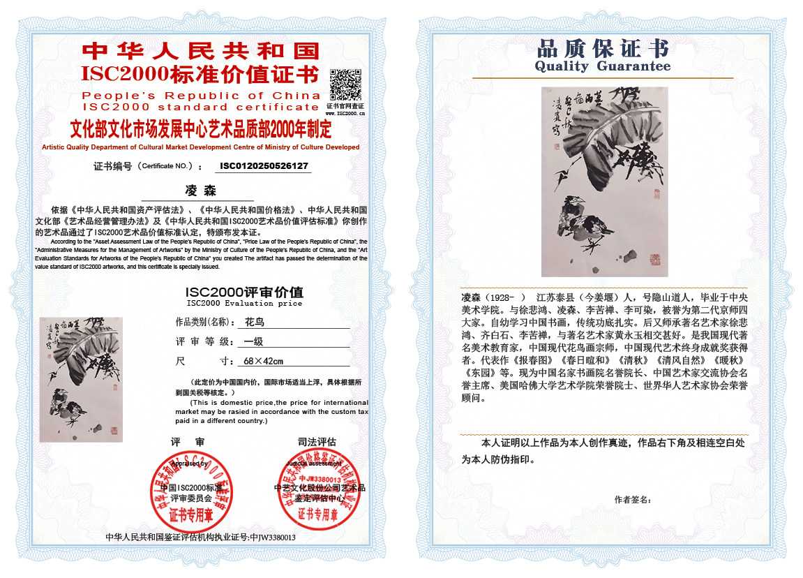 凌森127《花鸟》