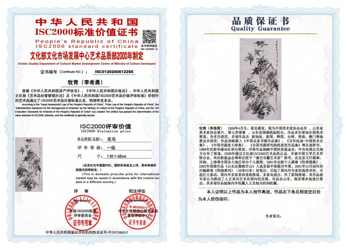 牧青（李希勇）255《花鸟》
