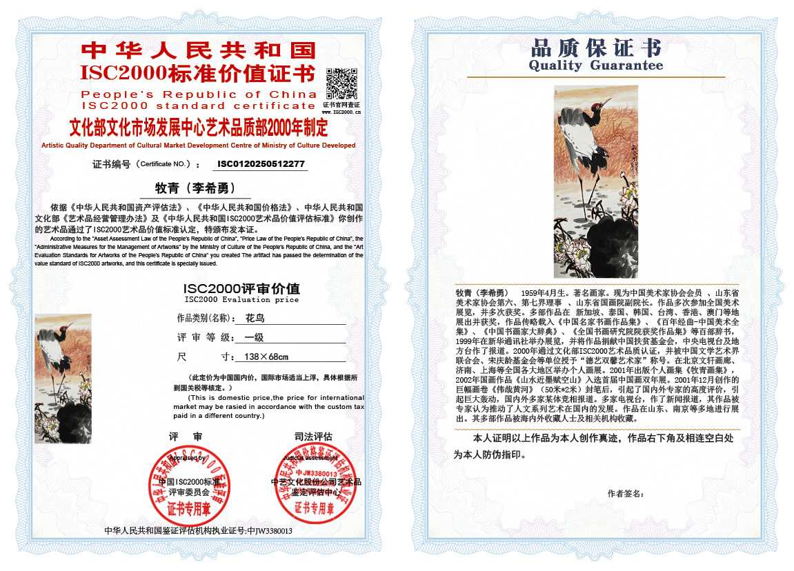 牧青（李希勇）277《花鸟》