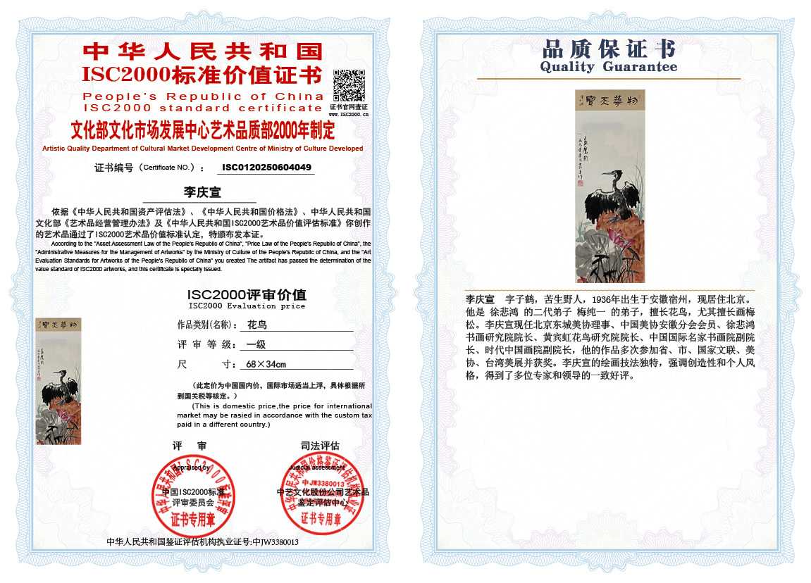 李庆宣049《花鸟》