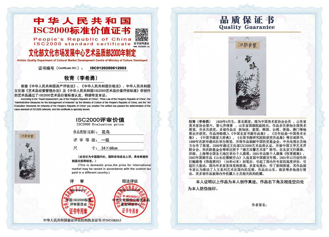 牧青（李希勇）003《花鸟》