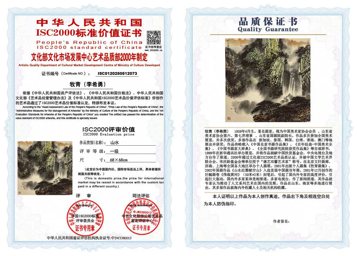 牧青（李希勇）073《山水》