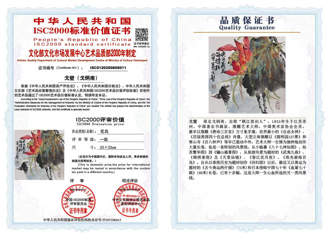 戈壁（戈炳南）011《花鸟》