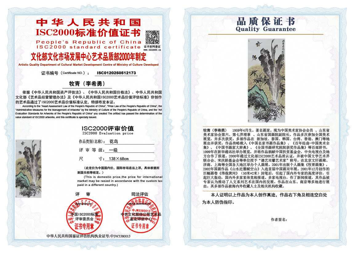 牧青（李希勇）173《花鸟》