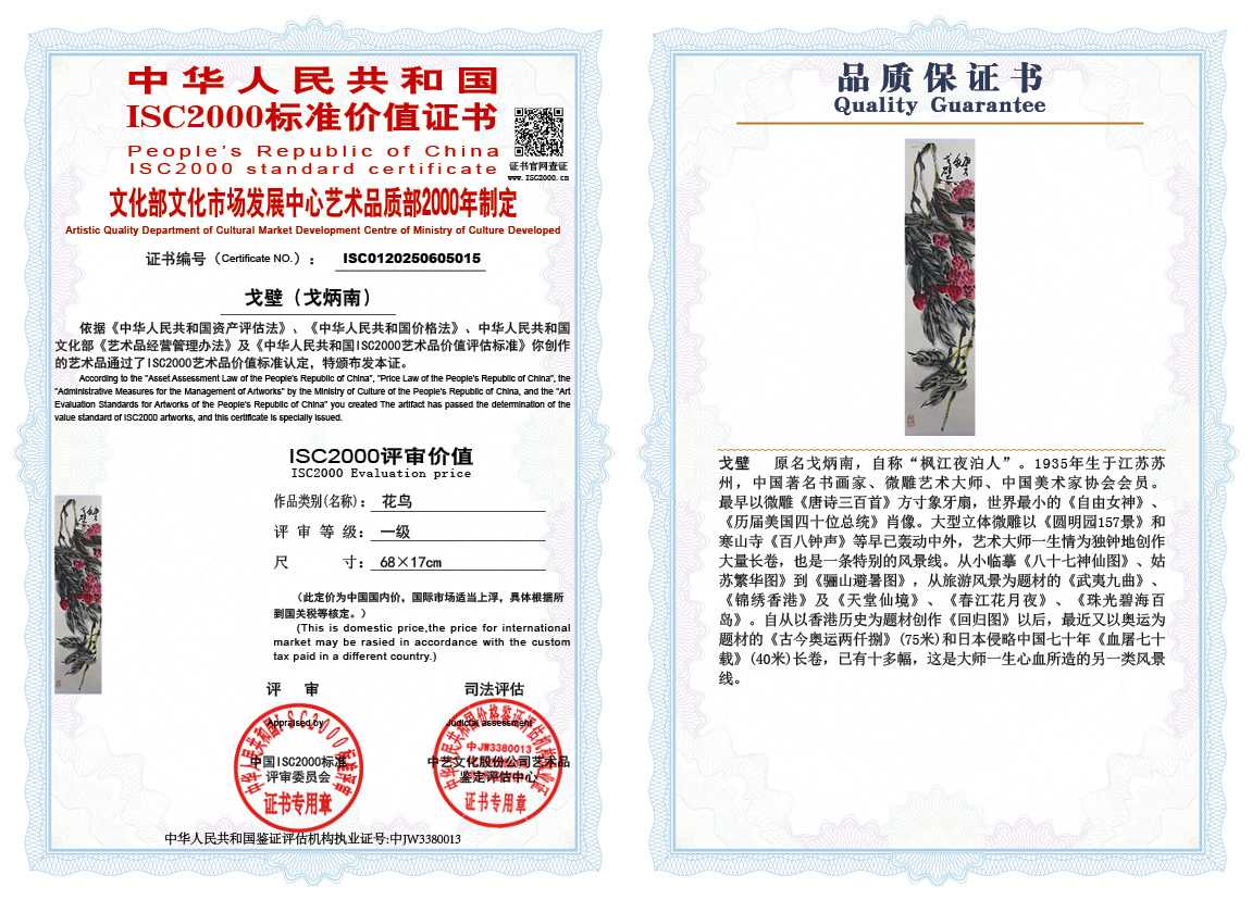 戈壁（戈炳南）015《花鸟》