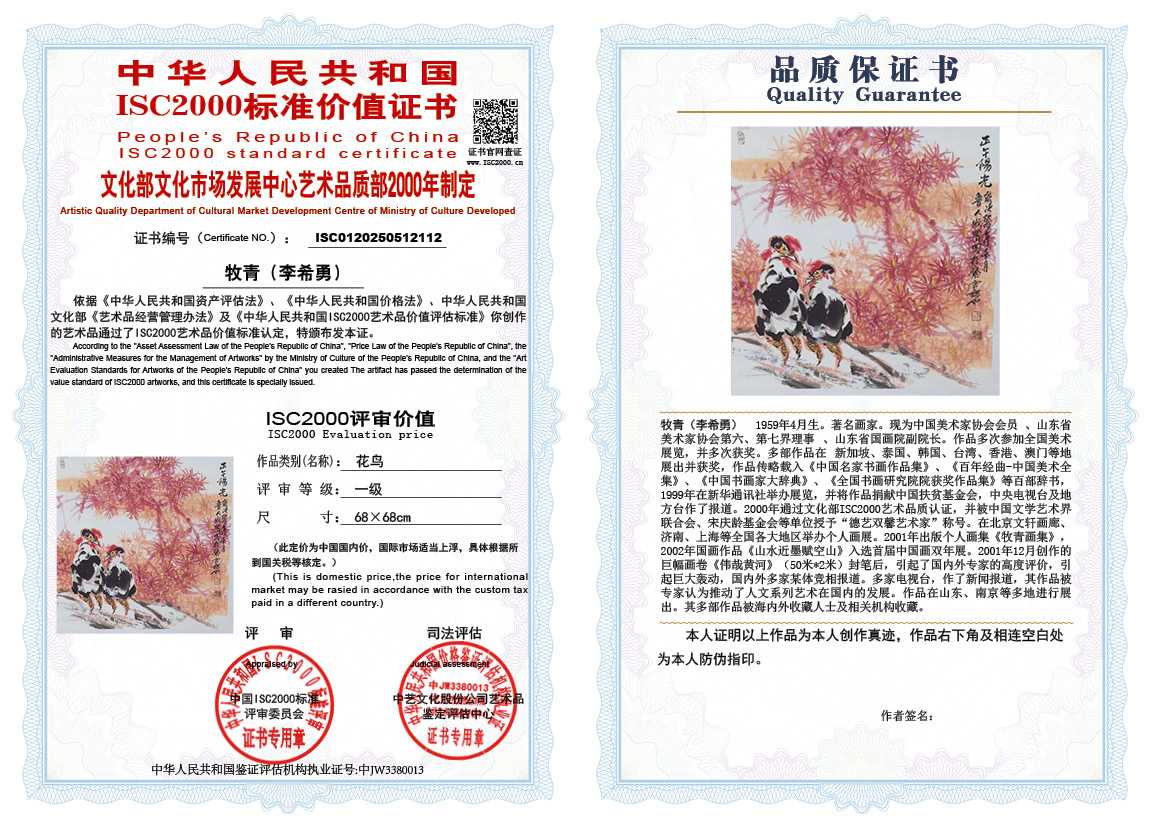 牧青（李希勇）112《花鸟》