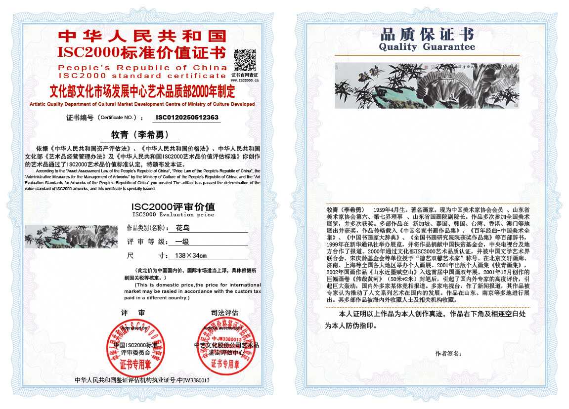 牧青（李希勇）363《花鸟》