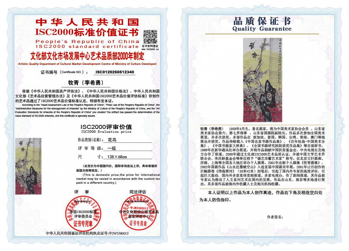 牧青（李希勇）340《花鸟》