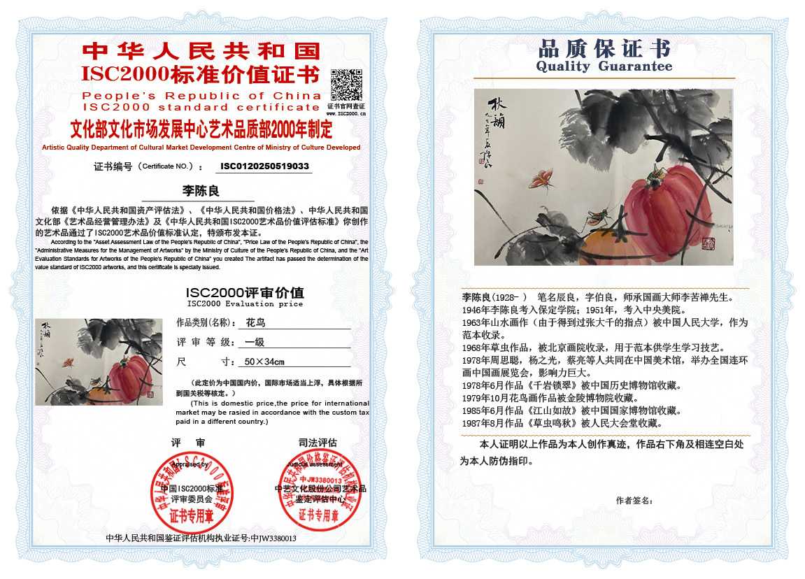 李陈良033《花鸟》