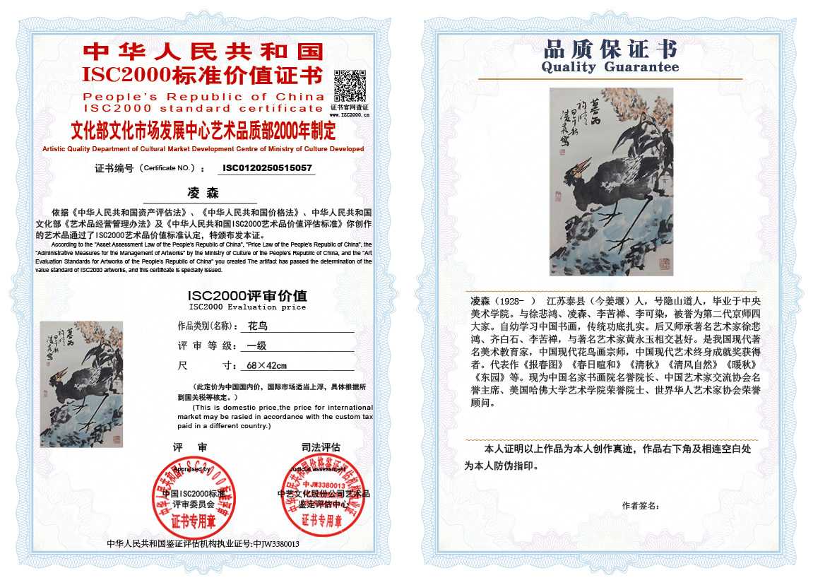 凌森057《花鸟》