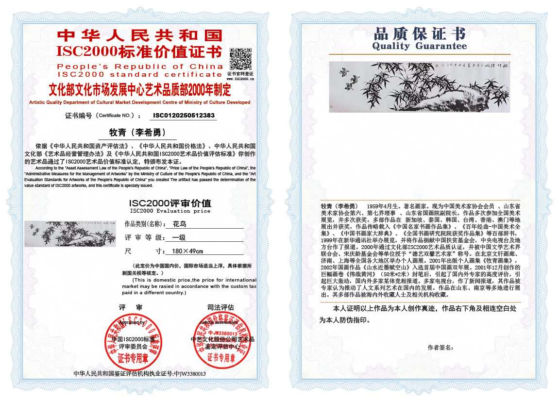 牧青（李希勇）383《花鸟》