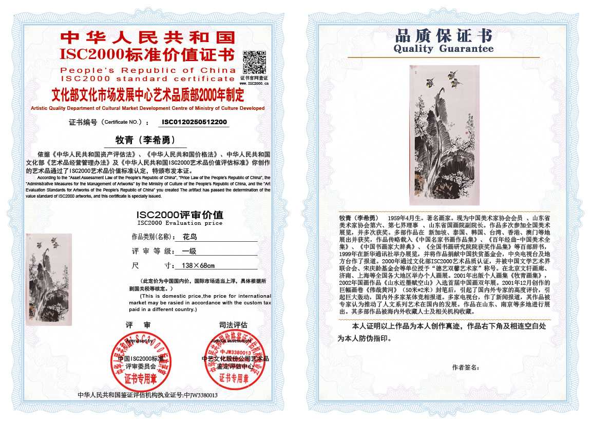 牧青（李希勇）200《花鸟》