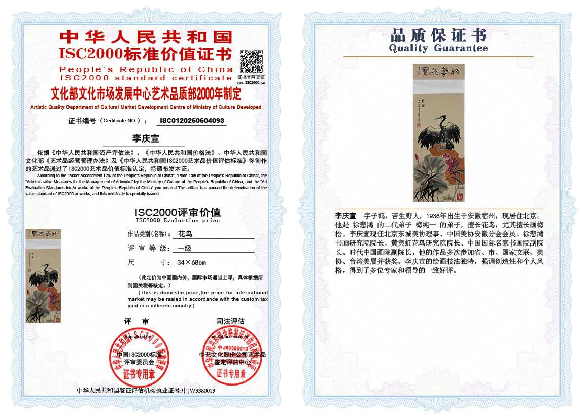 李庆宣093《花鸟》