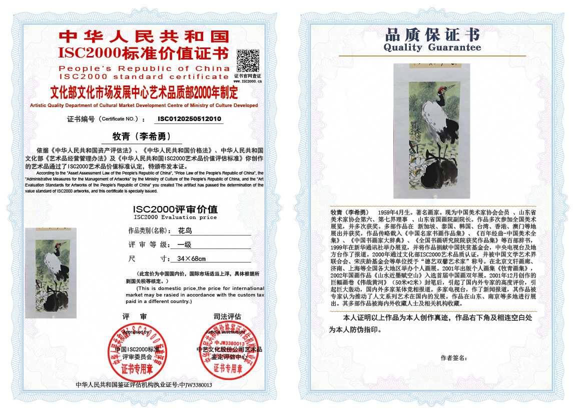 牧青（李希勇）010《花鸟》