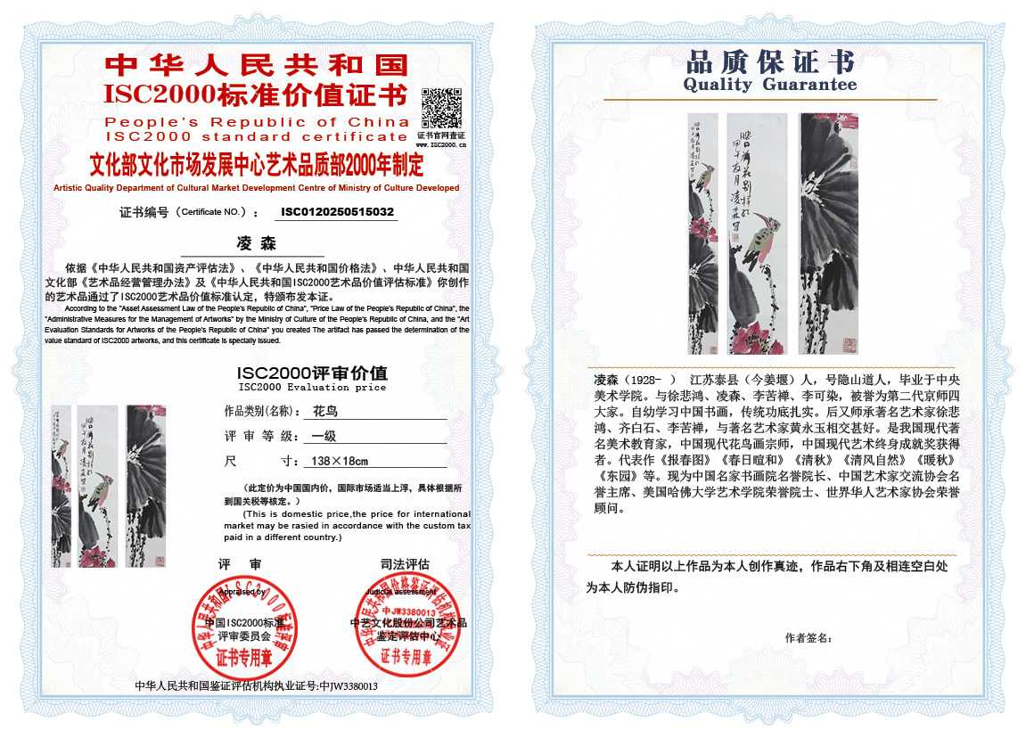 凌森032《花鸟》