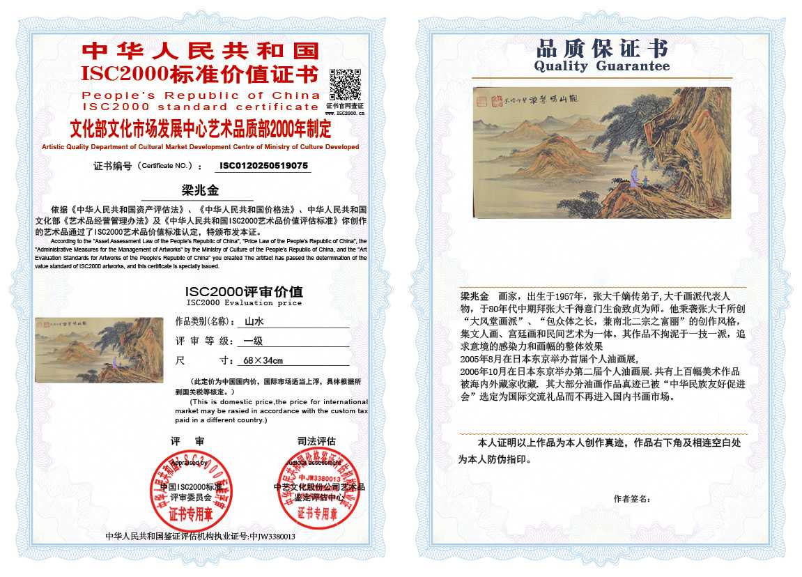 梁兆金075《山水》