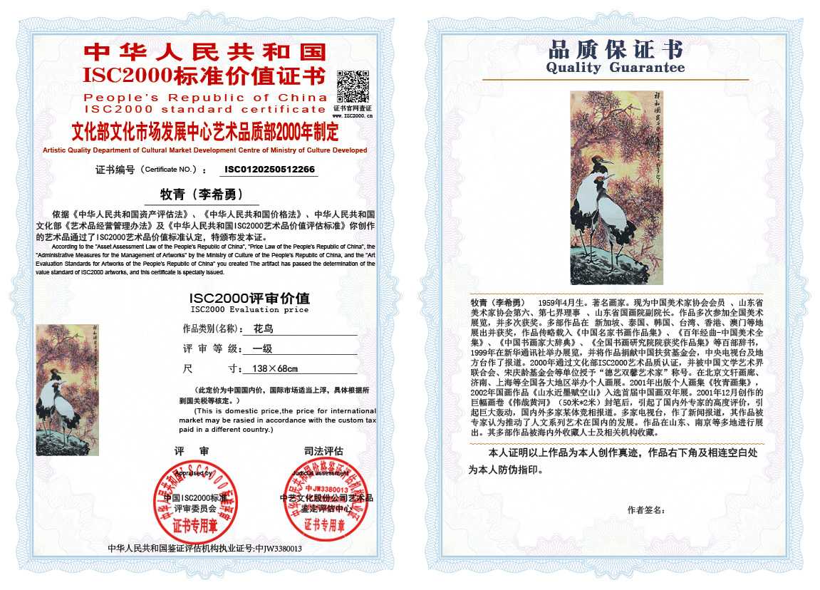 牧青（李希勇）266《花鸟》