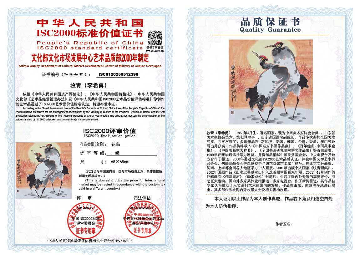 牧青（李希勇）398《花鸟》