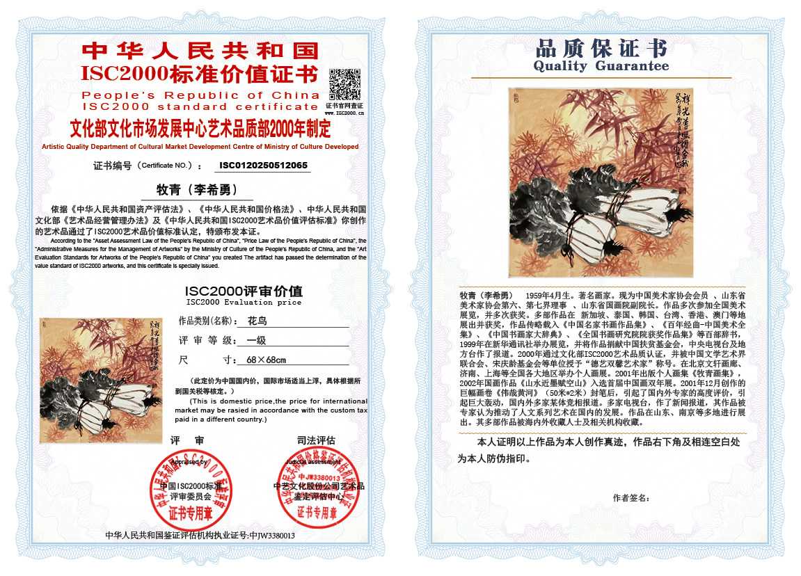 牧青（李希勇）065《花鸟》