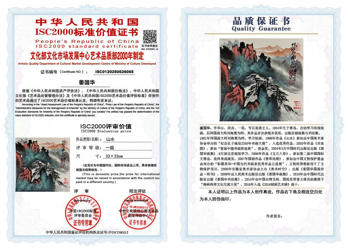 姜国华055《山水》