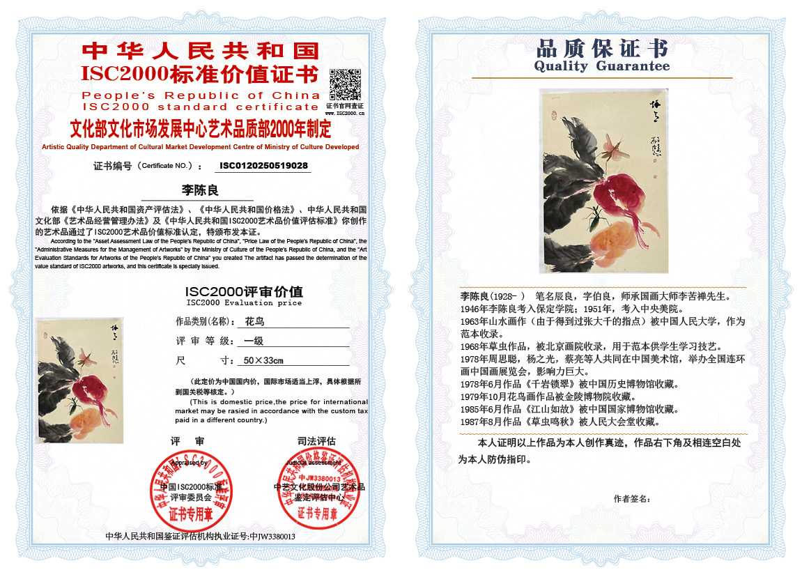 李陈良028《花鸟》