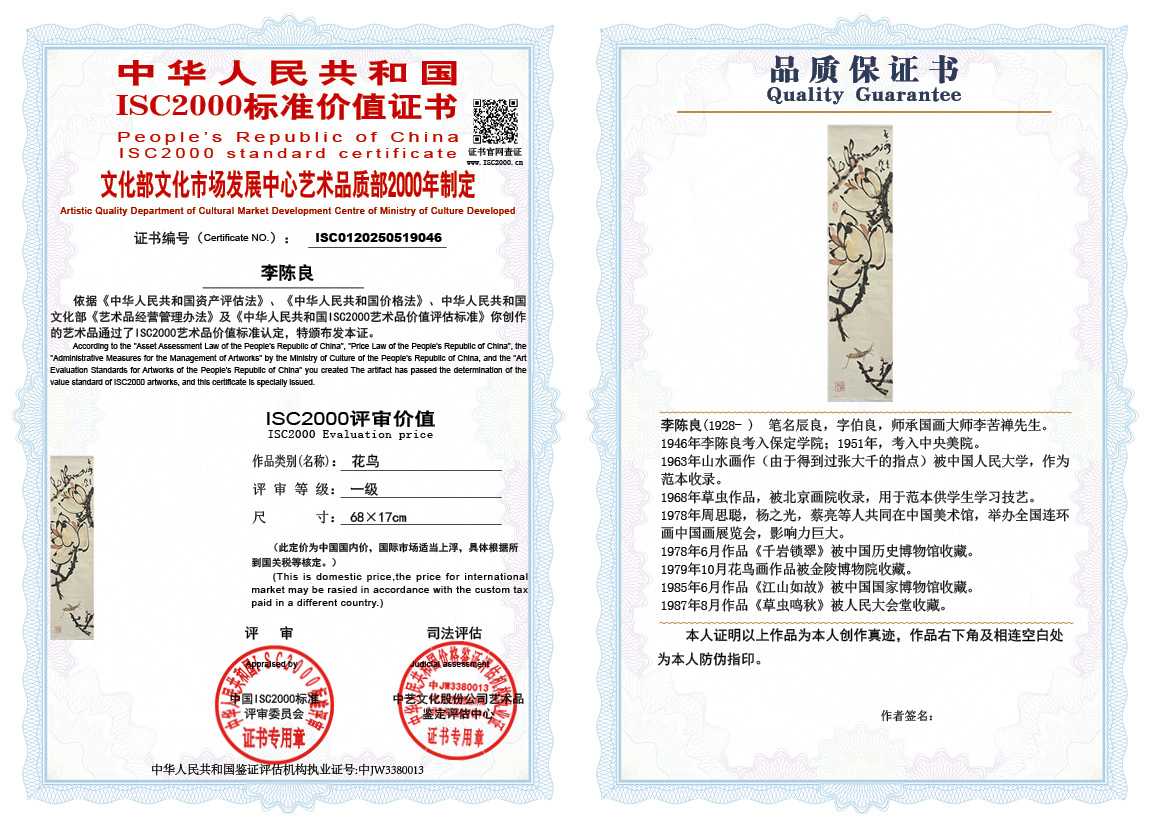 李陈良046《花鸟》
