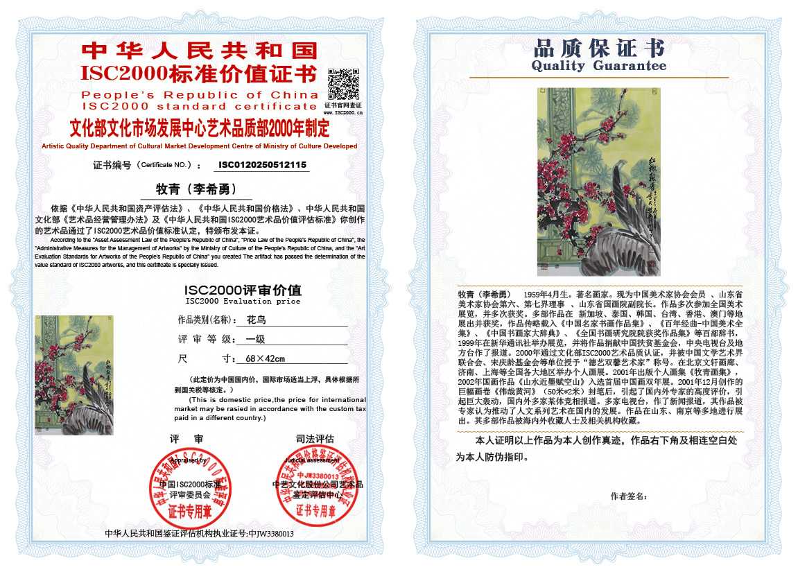 牧青（李希勇）115《花鸟》