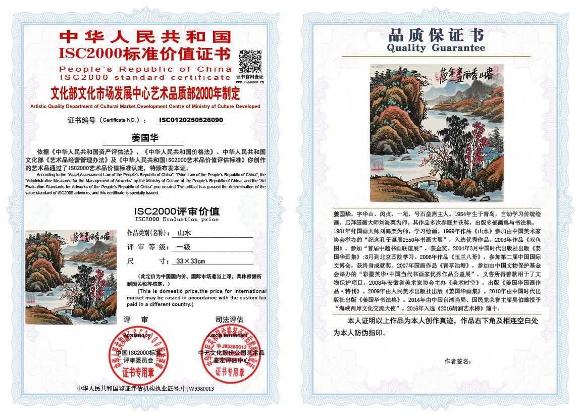 姜国华090《山水》