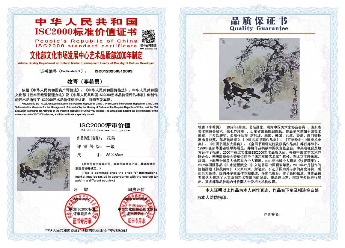 牧青（李希勇）093《花鸟》