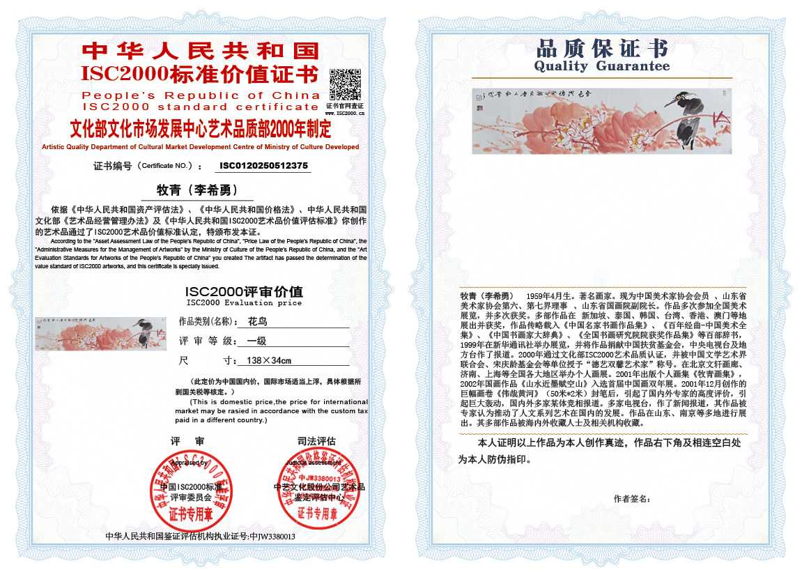 牧青（李希勇）375《花鸟》