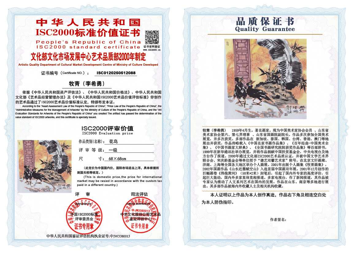 牧青（李希勇）088《花鸟》