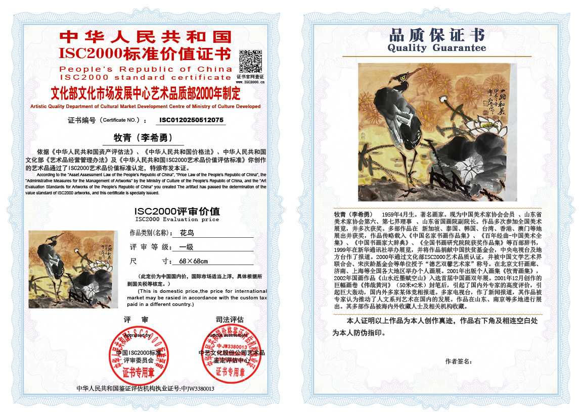 牧青（李希勇）075《花鸟》