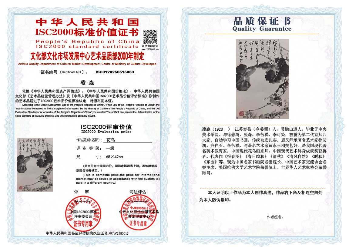 凌森059《花鸟》