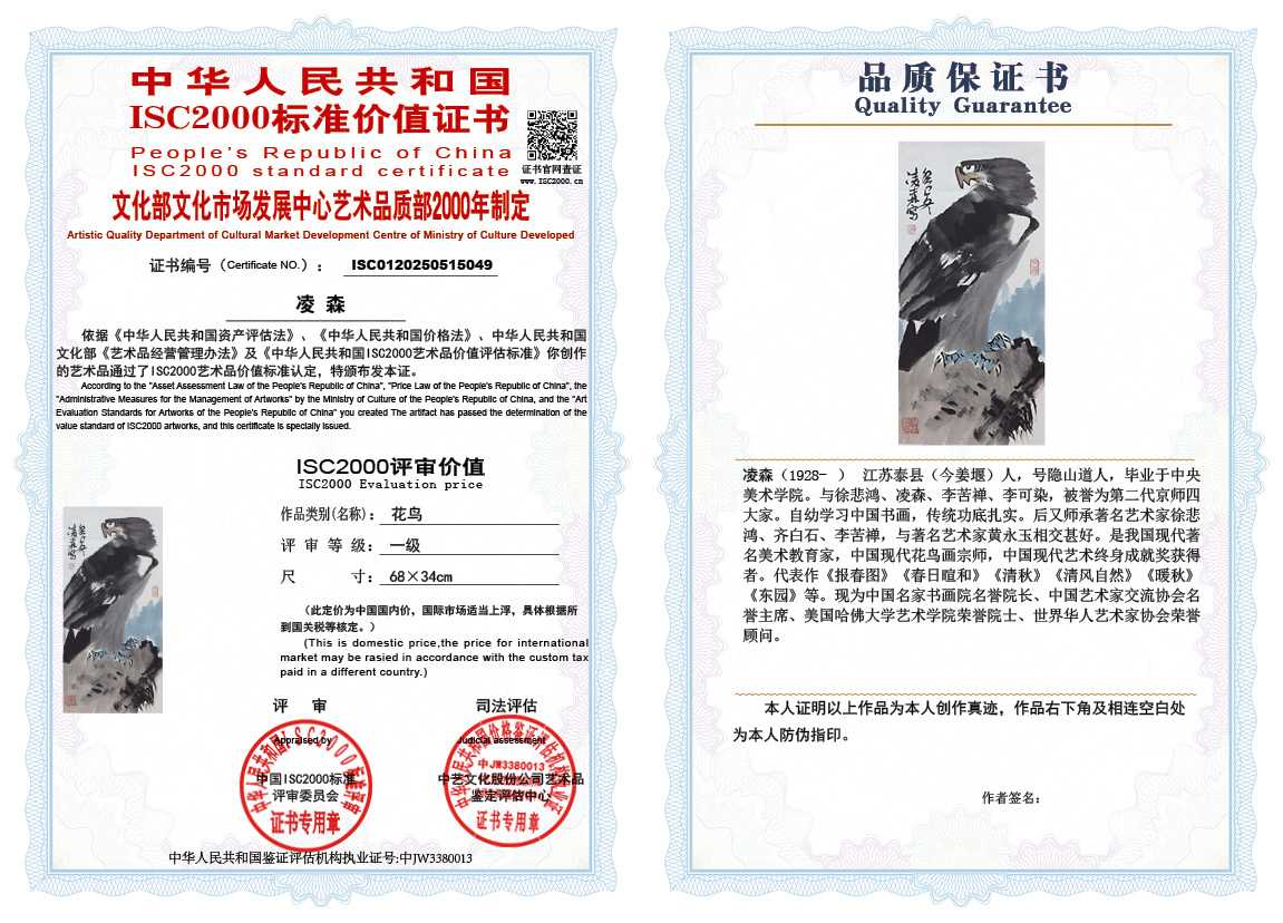 凌森049《花鸟》