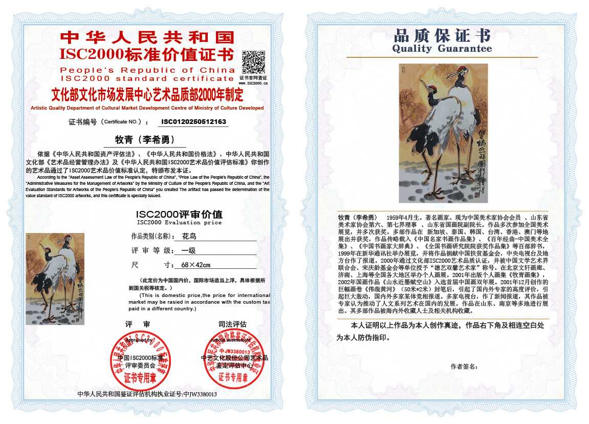 牧青（李希勇）163《花鸟》