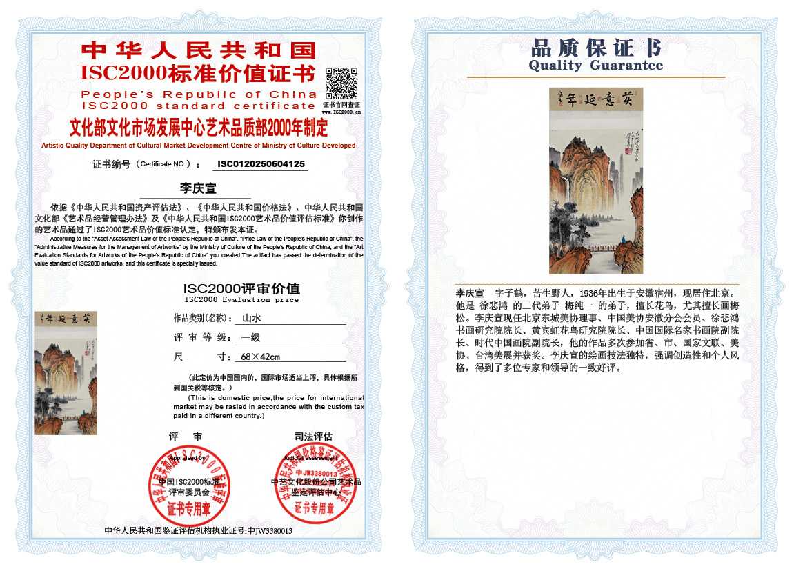 李庆宣125《山水》