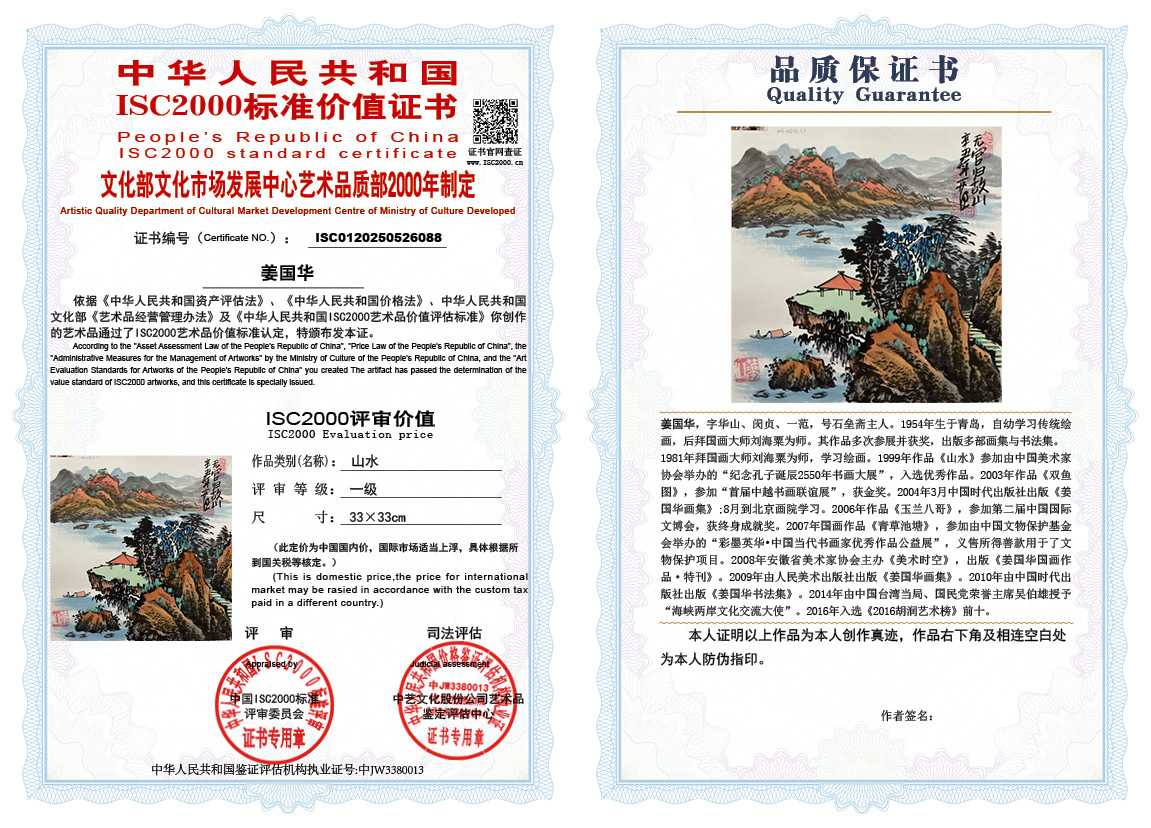 姜国华088《山水》