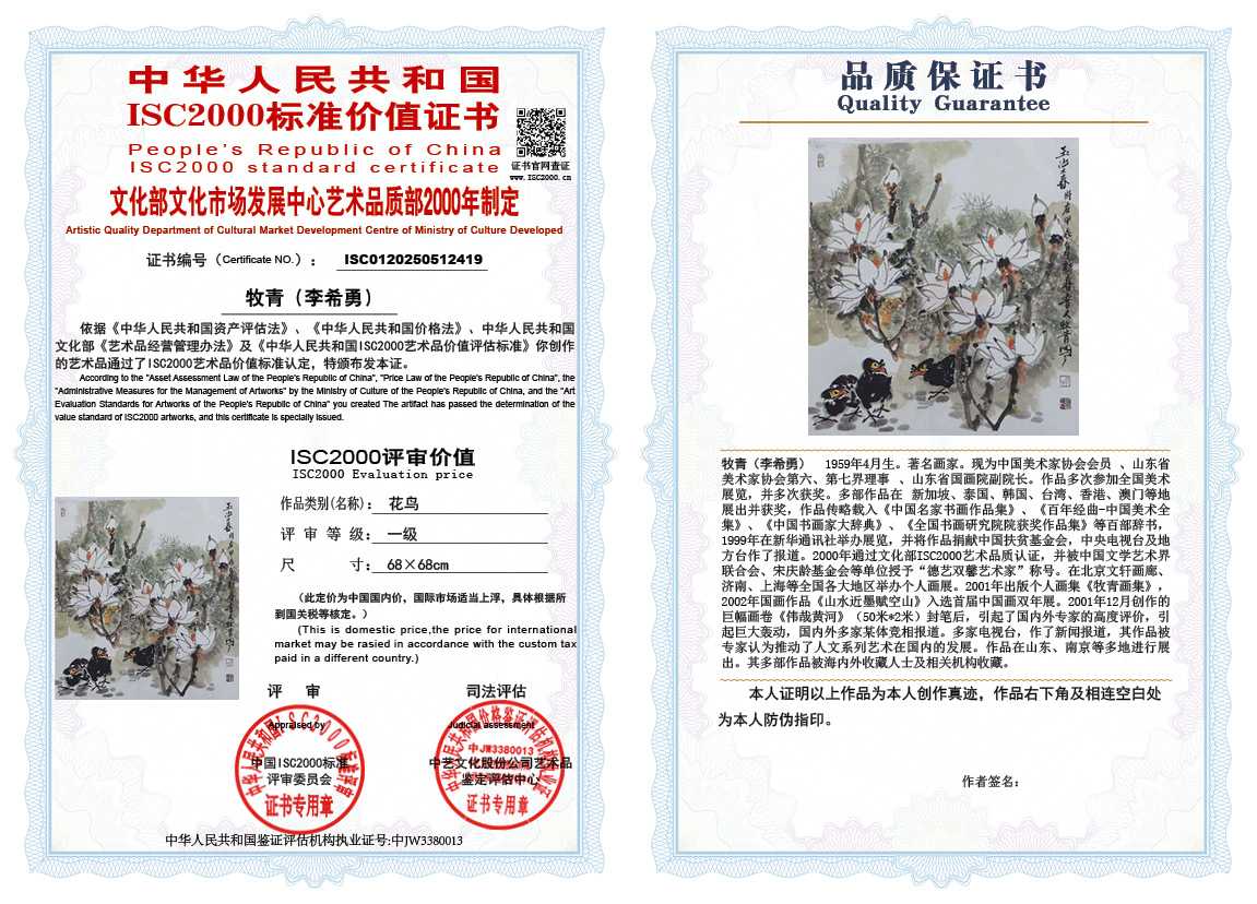 牧青（李希勇）419《花鸟》