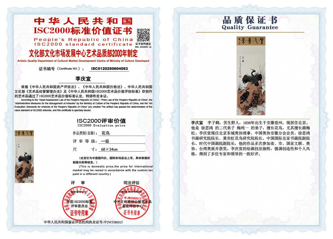 李庆宣053《花鸟》