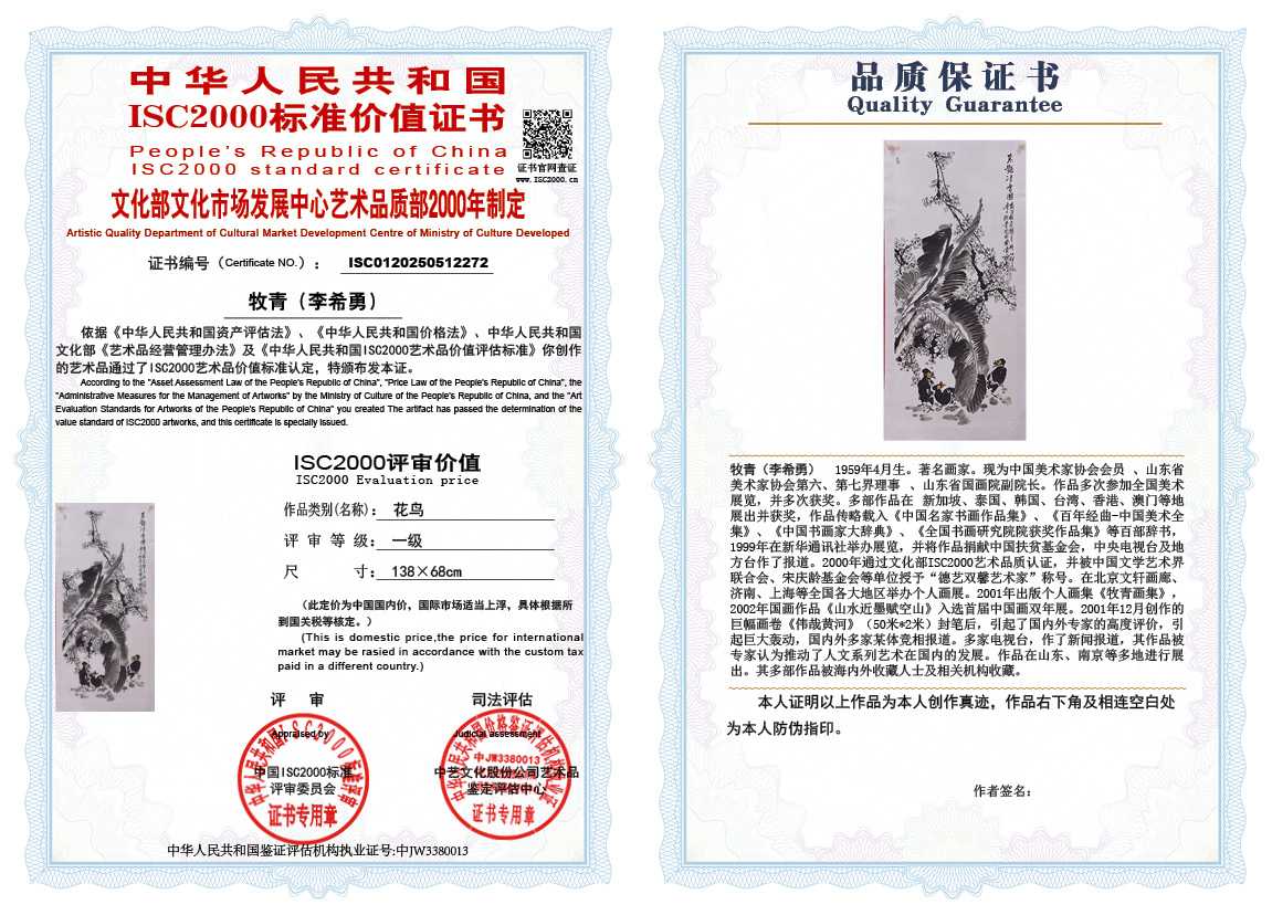 牧青（李希勇）272《花鸟》