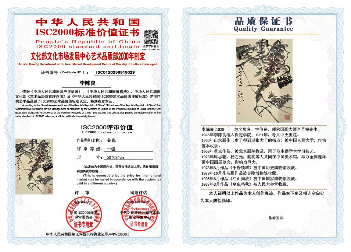 李陈良029《花鸟》