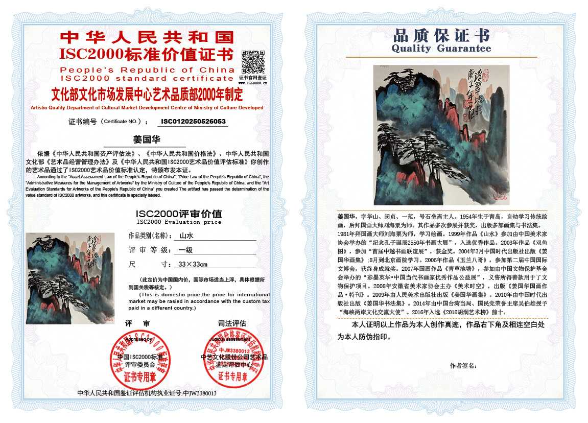 姜国华053《山水》