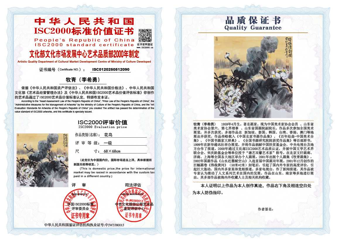 牧青（李希勇）090《花鸟》