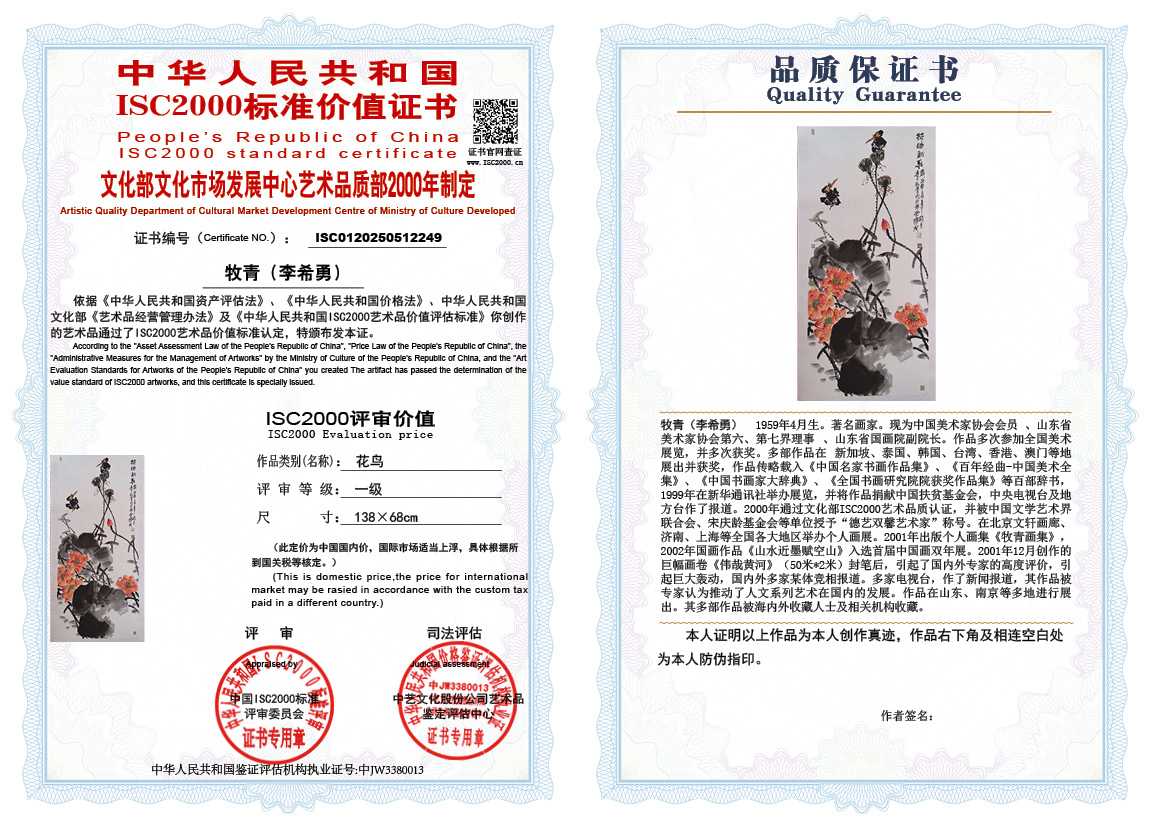 牧青（李希勇）249《花鸟》