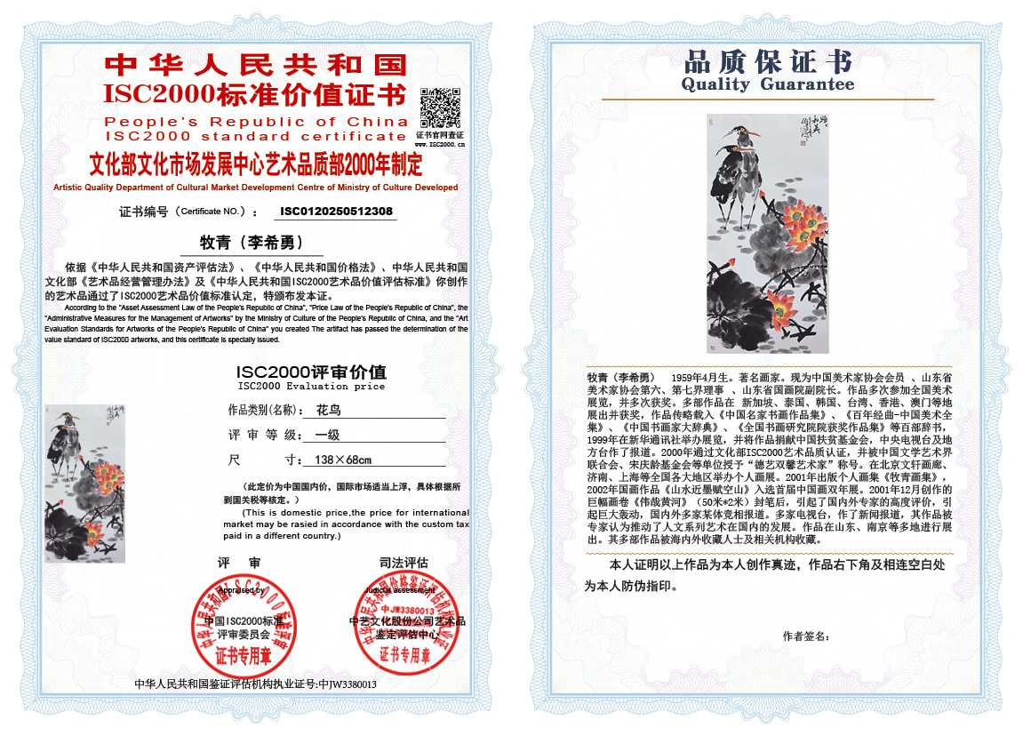 牧青（李希勇）308《花鸟》