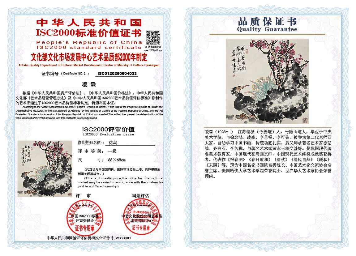 凌森033《花鸟》