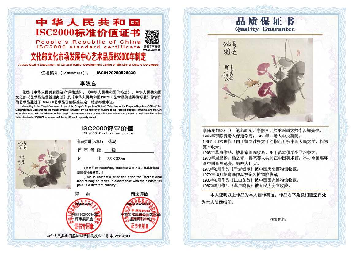 李陈良030《花鸟》