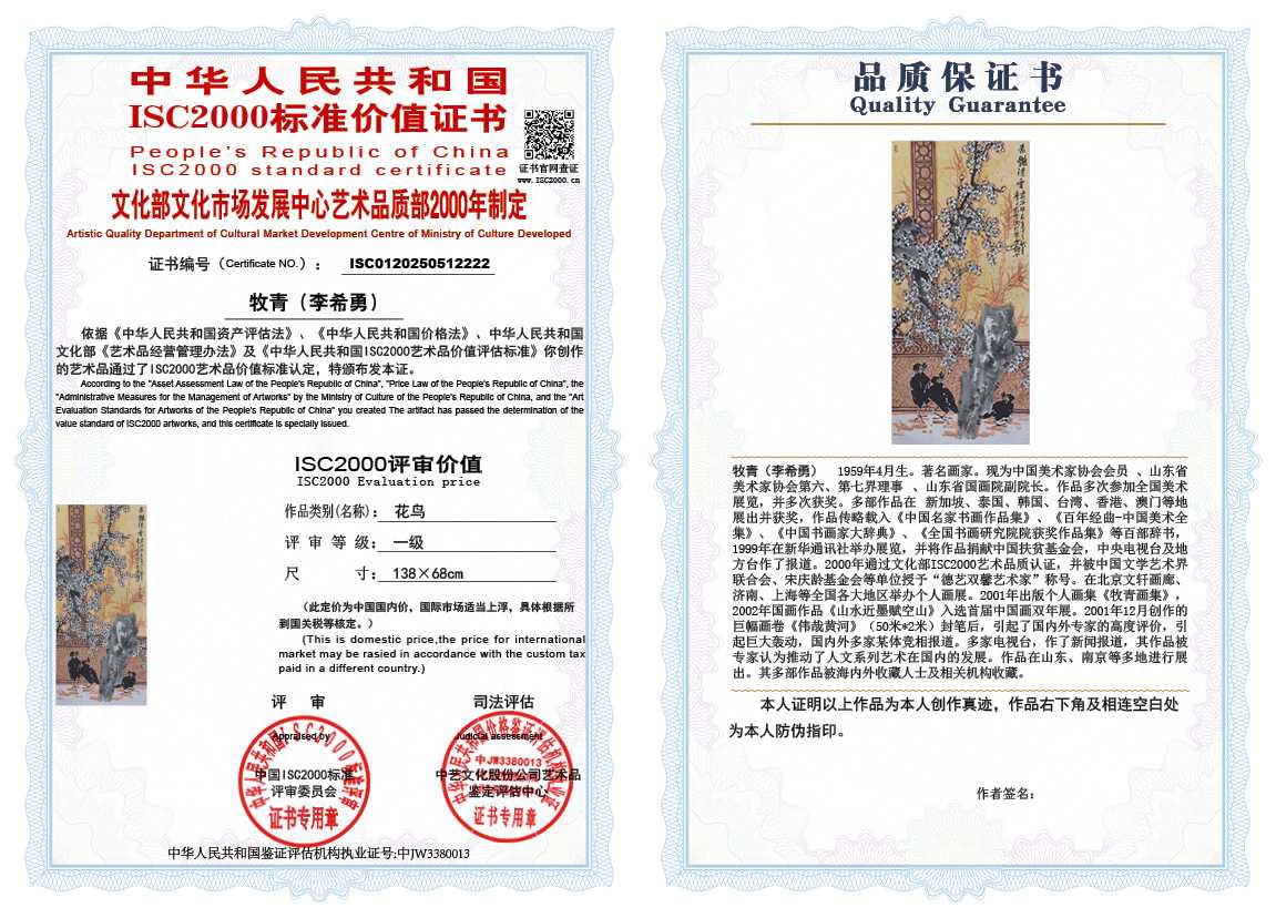 牧青（李希勇）222《花鸟》