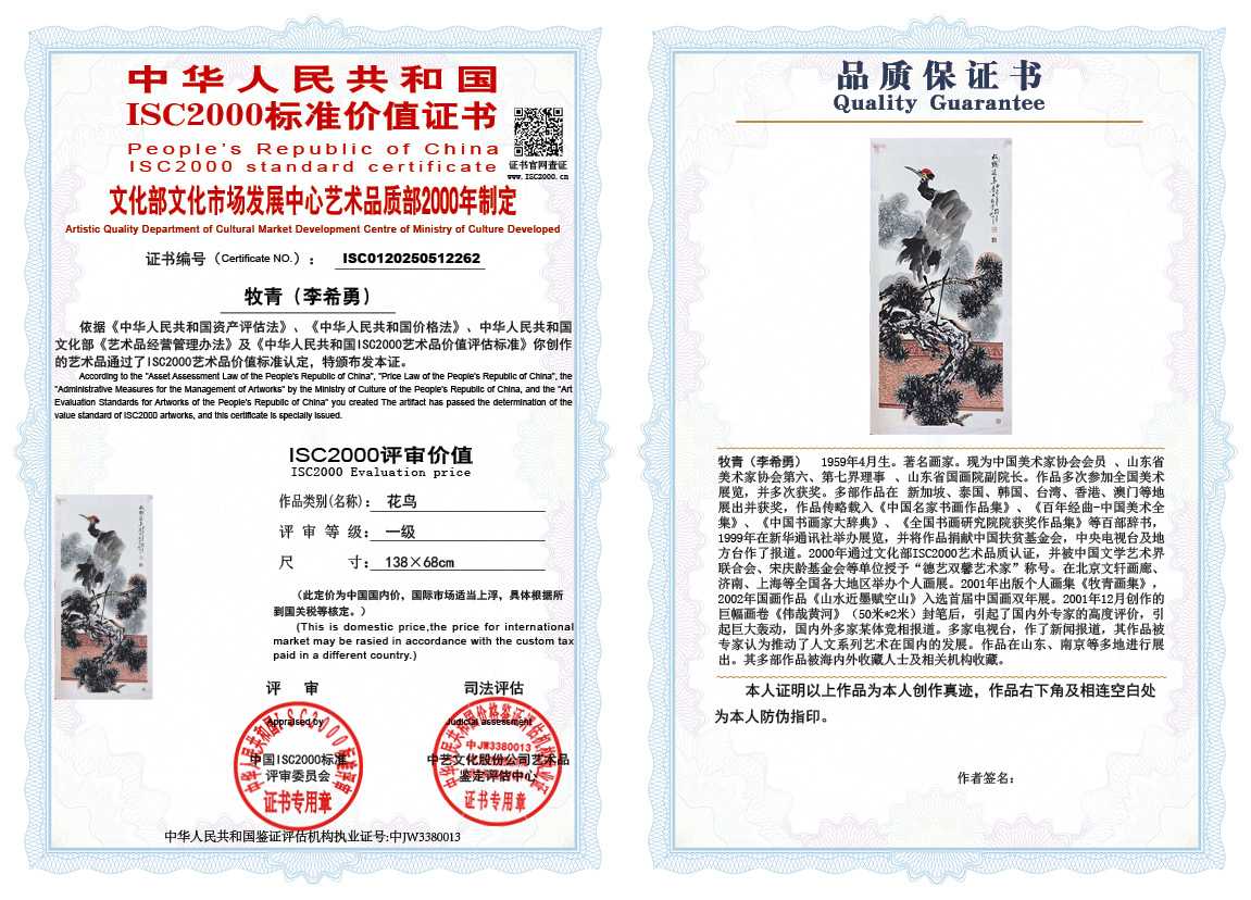 牧青（李希勇）262《花鸟》